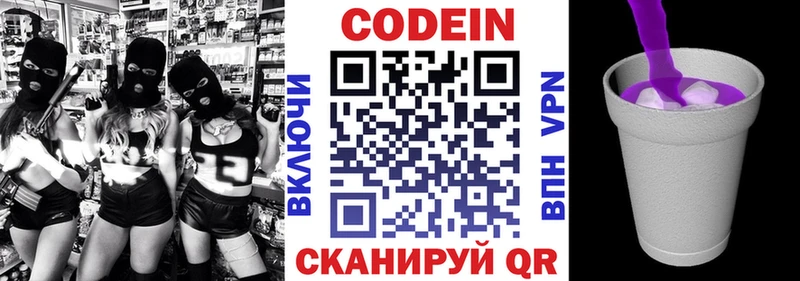 Codein напиток Lean (лин)  Купить  Ленинск-Кузнецкий 